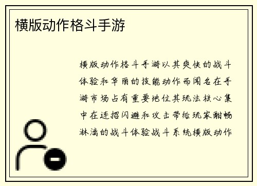 横版动作格斗手游