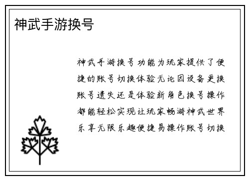 神武手游换号