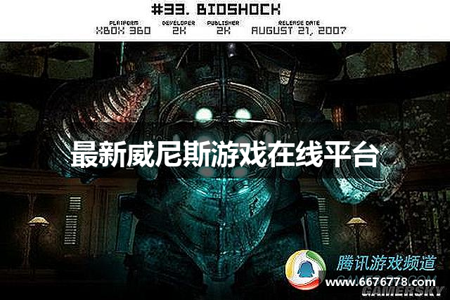 最新威尼斯游戏在线平台
